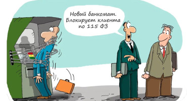 черные списки Росфинмониторинга - фото - 1